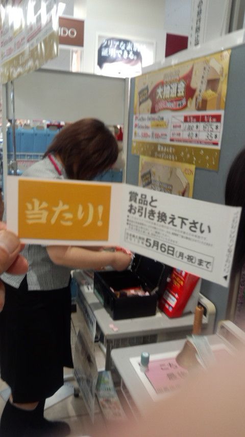 網のブログ-当てた！
