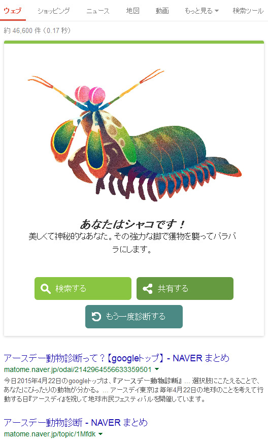 どうやらシャコらしい 定置網