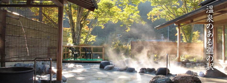 平日の温泉