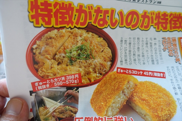 あのカツ丼