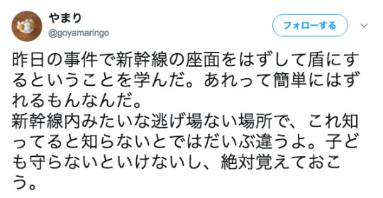 新幹線で身を護る