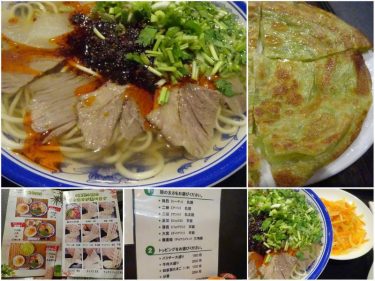 大阪の蘭州牛肉麺