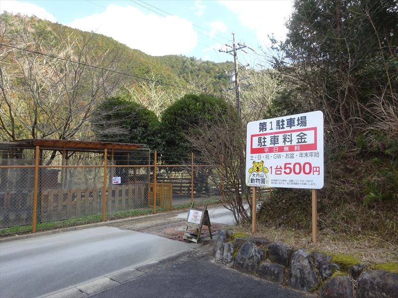 大内山動物園