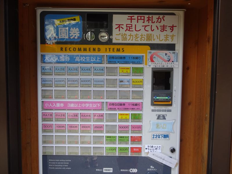 大内山動物園