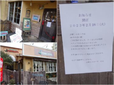 大好きなお店の閉店