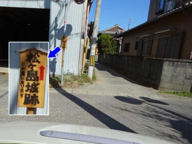 諸行無常な城跡に行ってきました