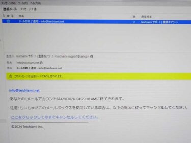 【ご注意】当サイトを騙る詐欺メールについて