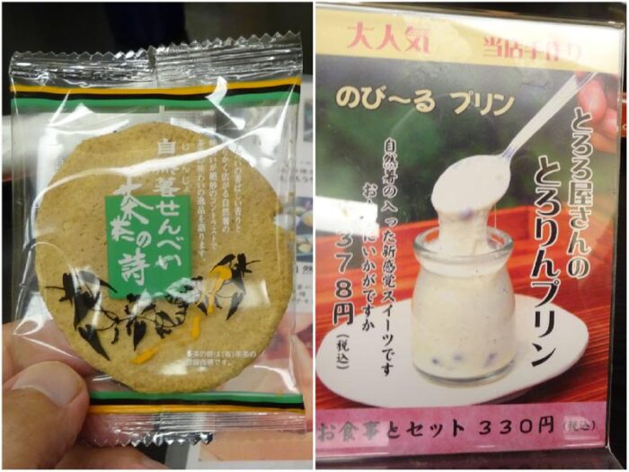 山芋屋さんのおみやげ