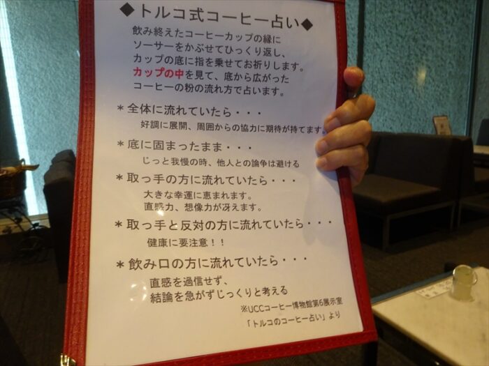 コーヒー占い