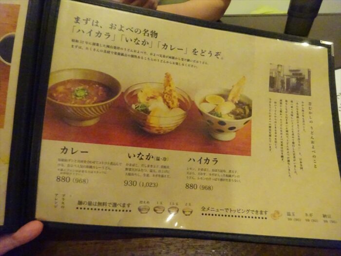 およべメニュー1ページ目