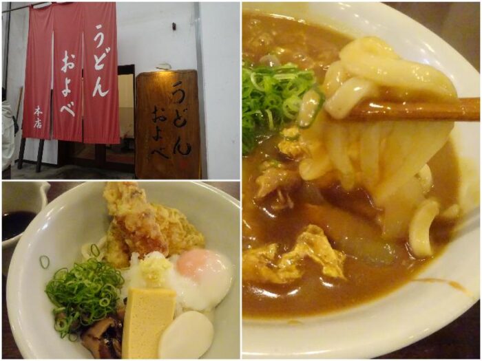 うどんの銘店およべ