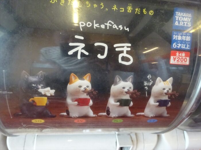 ガチャガチャ