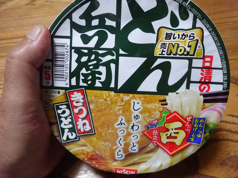 西のどん兵衛