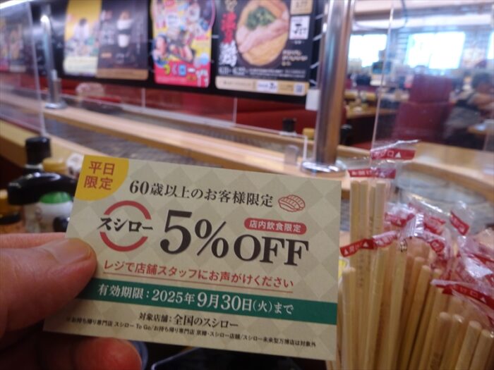 スシロークーポン