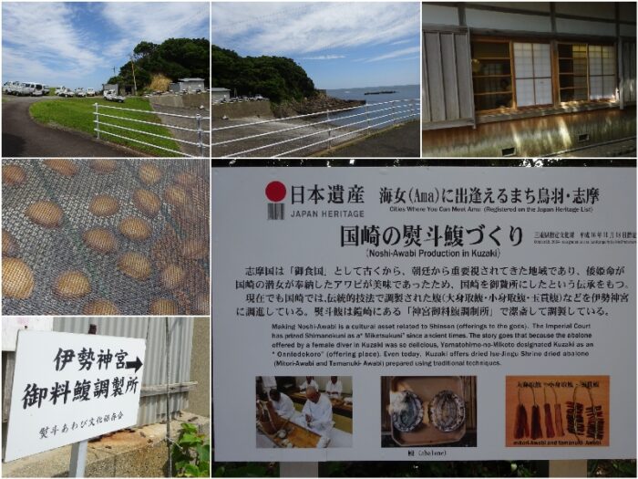 伊勢神宮御料鰒調製所