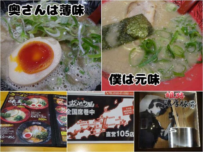 ずんどう屋ラーメン