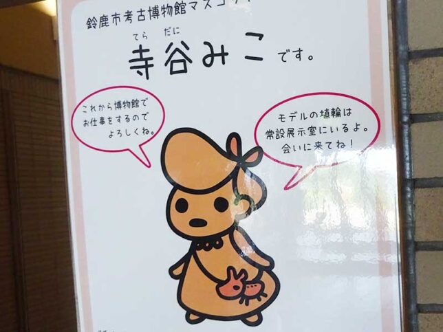 寺谷みこちゃん