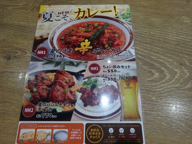 夏のうま辛ポークカレー