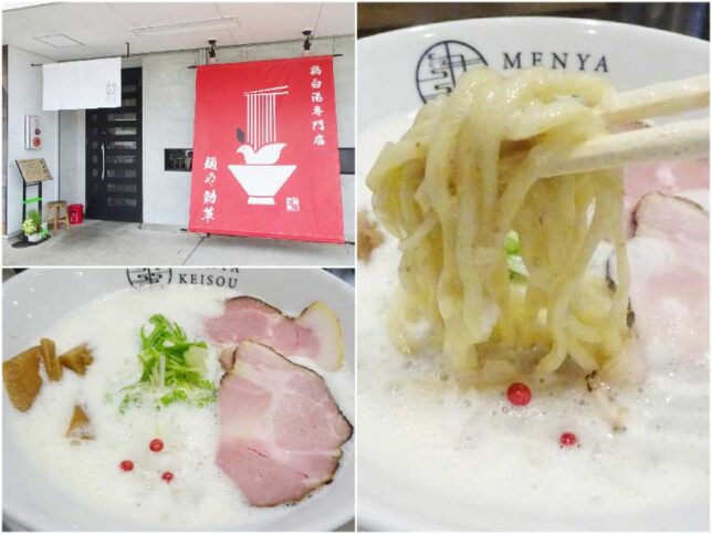 鶏白湯ラーメン