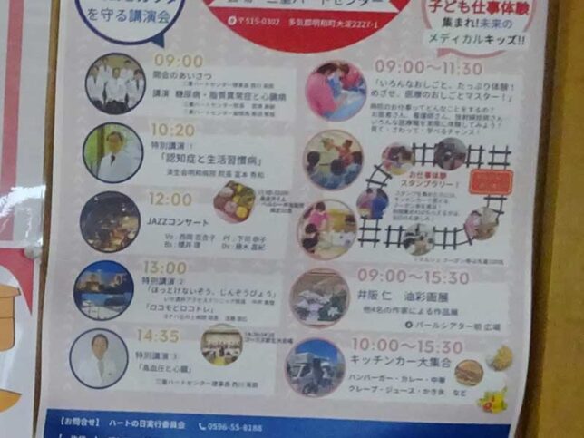 イベントの内容