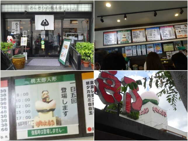 四日市の桃太郎