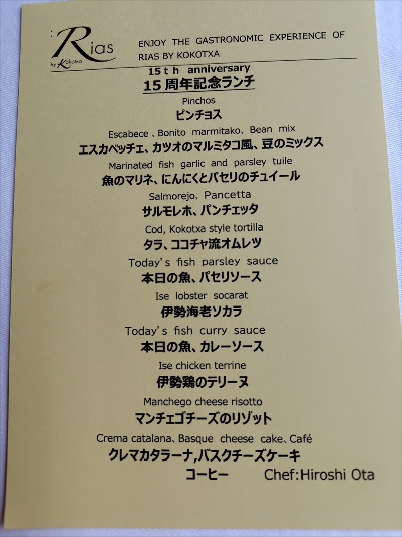 15周年記念コース