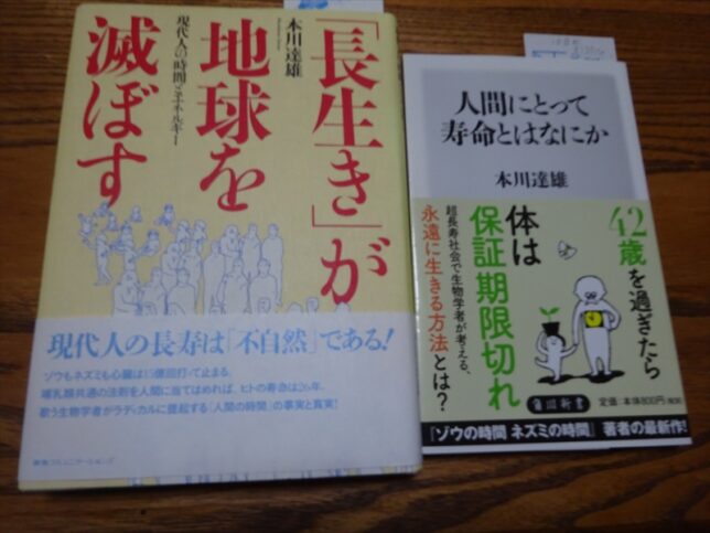 本川達雄先生の本