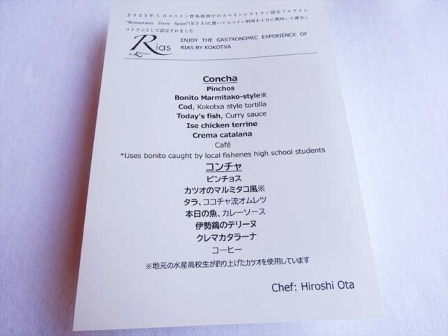本日のメニュー
