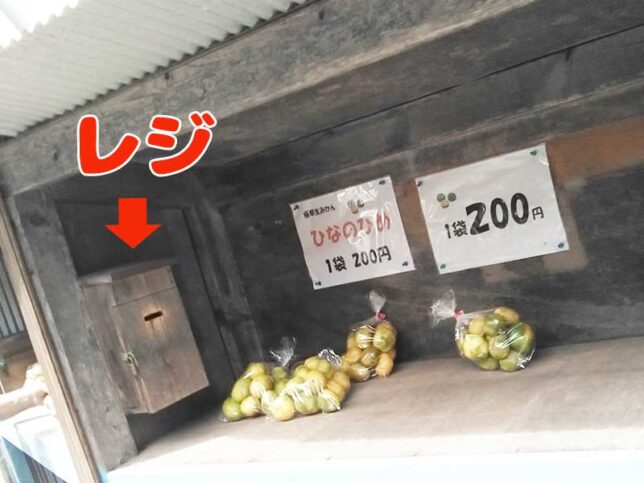 みかん無人販売