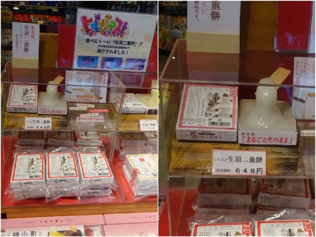 羽二重餅
