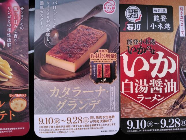 いか白湯醤油ラーメンとカタラーナグランデ