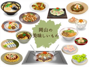 岡山名物