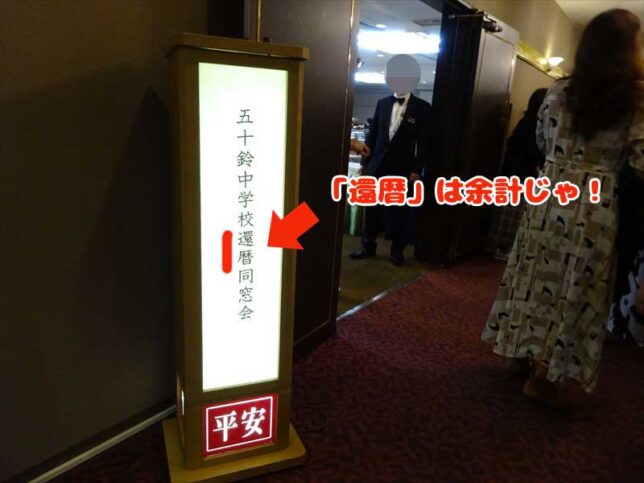 会場の入り口