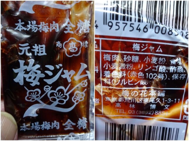 梅ジャム