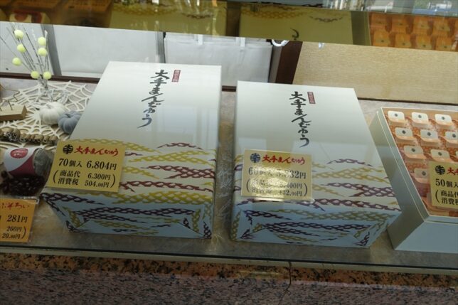 大手まんぢう70個入り