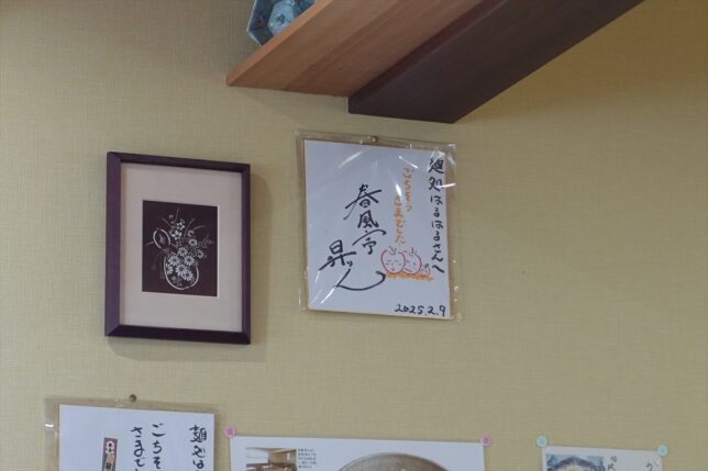 春風亭翔太さんのサイン