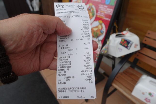 ラーメン屋さんのお勘定8660円