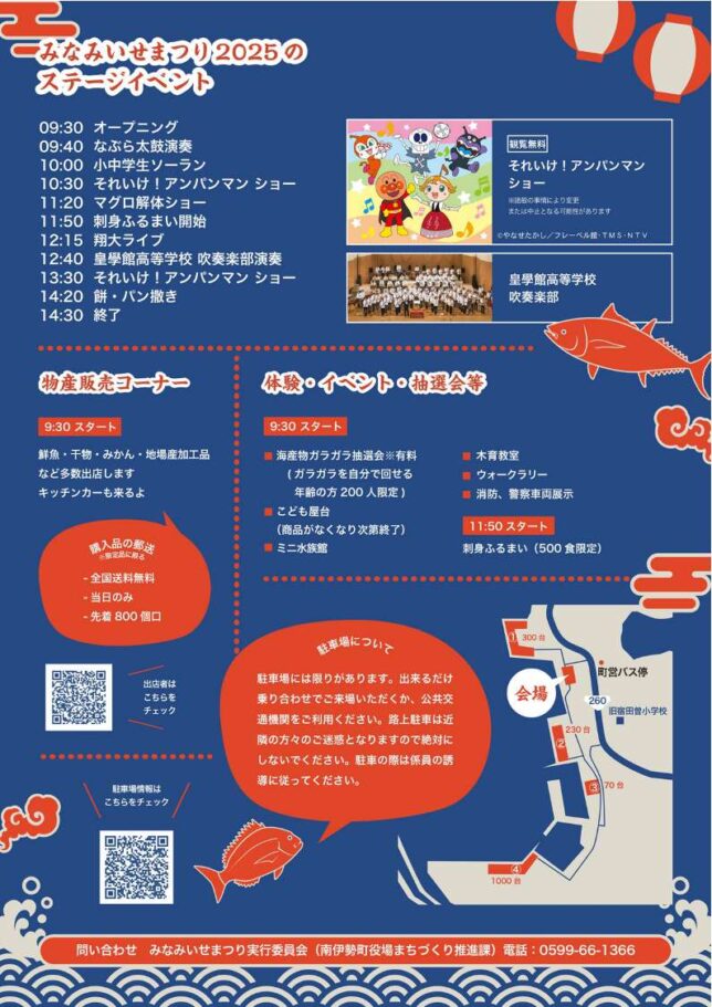 みなみいせまつり2025