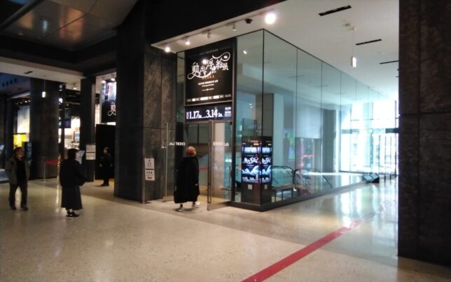 動き出す浮世絵展