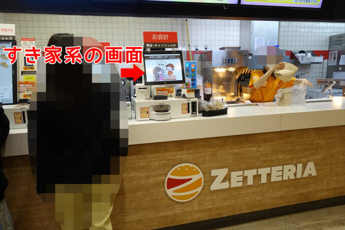 ゼッテリア
