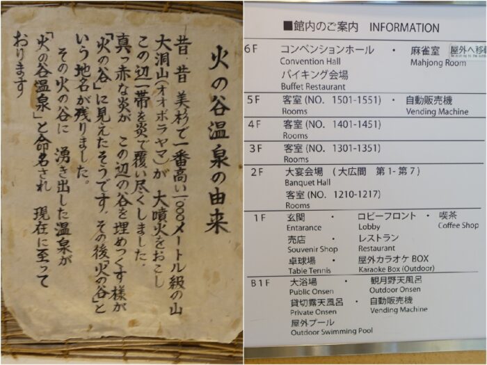 火の谷温泉の命名由来とフロアガイド