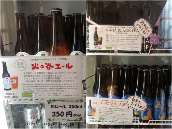 火の谷ビール