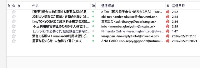 今朝の迷惑メール