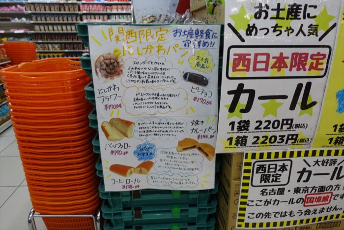 ニシカワのパン