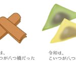 八つ橋