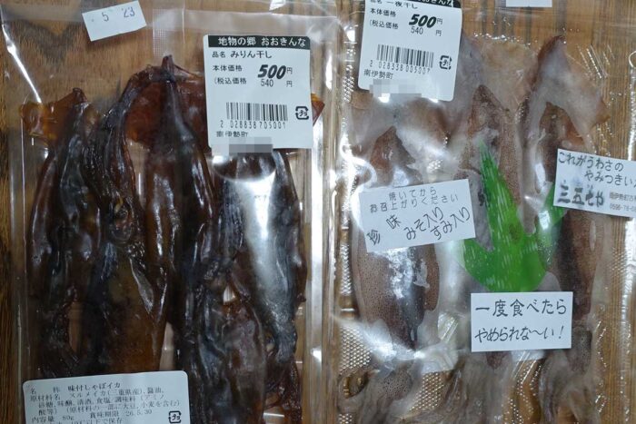 売ってた干物