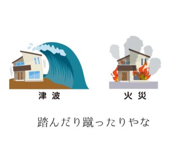 大災害が連続