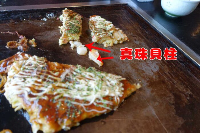 真珠貝柱のお好み焼き