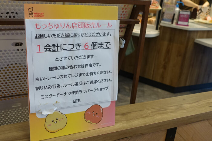 もっちゅりん販売ルール