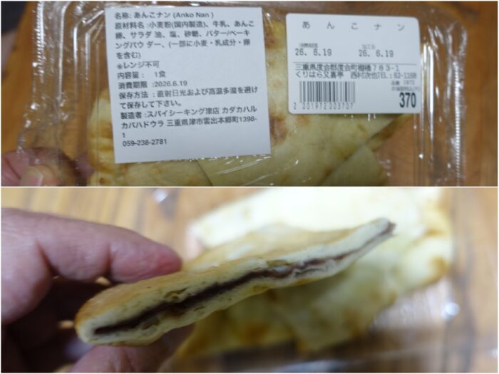あんこナン